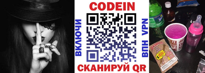 Codein напиток Lean (лин)  Дмитровск 